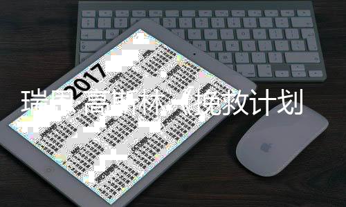 票房美元·高划挽瑞恩斯林已破2亿救计全球